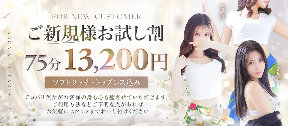アロマデパリ Aroma De Parisの体験談