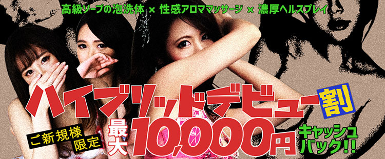 梅田泡洗体ハイブリッドエステの体験談 画像step.2