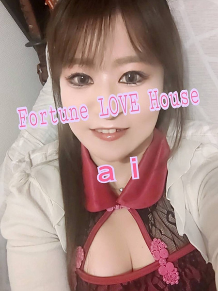 松岡 愛　 フォーチュンラブハウス