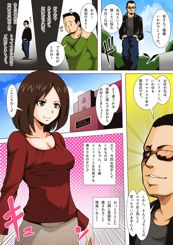 予約・セラピストと対面「体験マンガ P1」 : Comfort コンフォート(京都南IC発/性感エステ＆ヘルス)の画像