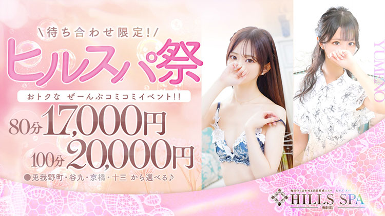 ヒルズスパ 梅田＋ プラスの体験談