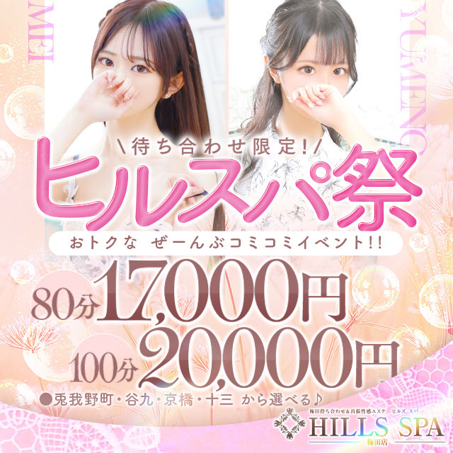 ヒルズスパ 梅田＋ プラスの体験談 画像step.2