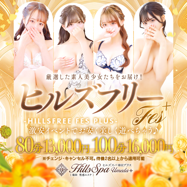 ヒルズスパ 梅田＋ プラスの体験談