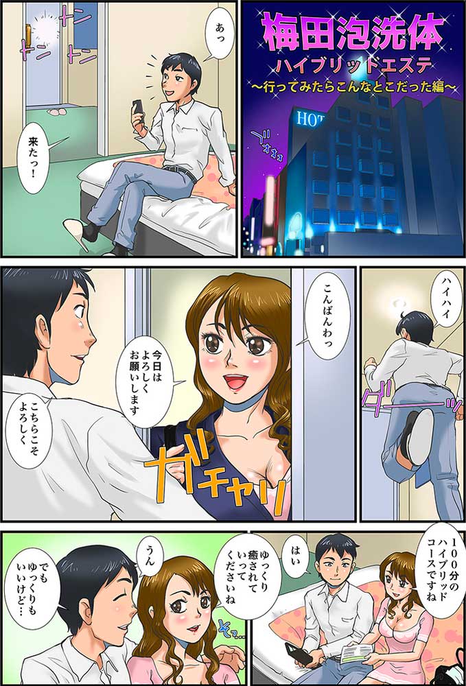 セラピストと対面 : 難波泡洗体ハイブリッドエステ(難波/風俗エステ＆ヘルス)の画像