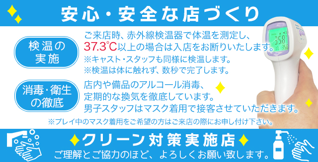 当店のコロナウイルス対策につきまして : プルプル京都性感エステ はんなり(河原町/回春性感エステ)の画像