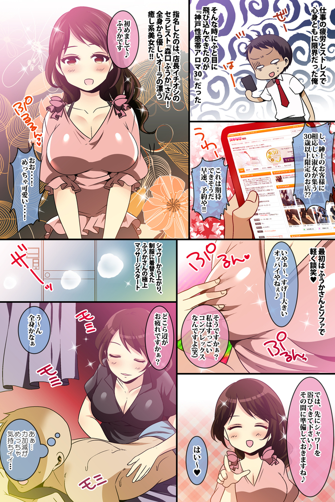 店長イチオシ指名 : 神戸性感帯アロマ30(神戸発/性感エステ×痴女)の画像