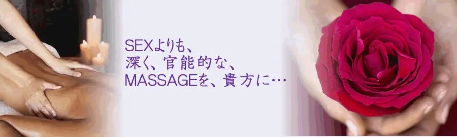 全身の官能マッサージタイム : バイオレット Violet(神戸発/熟女官能＆性感マッサージ)の画像