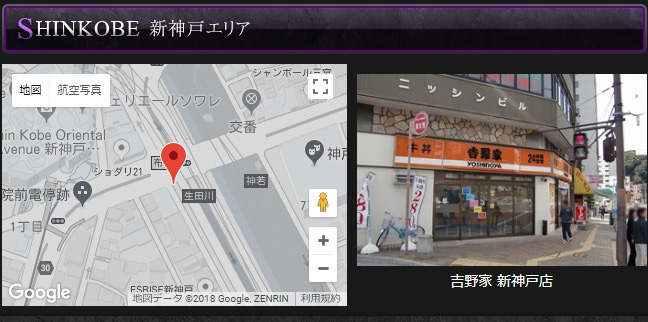 待ち合わせ場所　新神戸エリア : 神戸泡洗体ハイブリッドエステ(三宮発/風俗エステ＆ヘルス)の画像