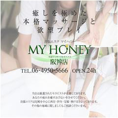 極めた癒し : MY HONEY マイハニー 阪神店(尼崎発/出張型回春エステ)の画像