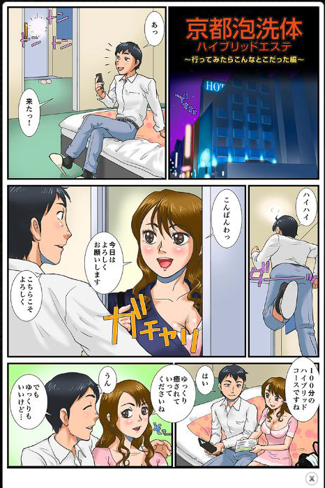 行ってみた編 : 京都泡洗体ハイブリッドエステ(京都市発/風俗エステ＆ヘルス)の画像