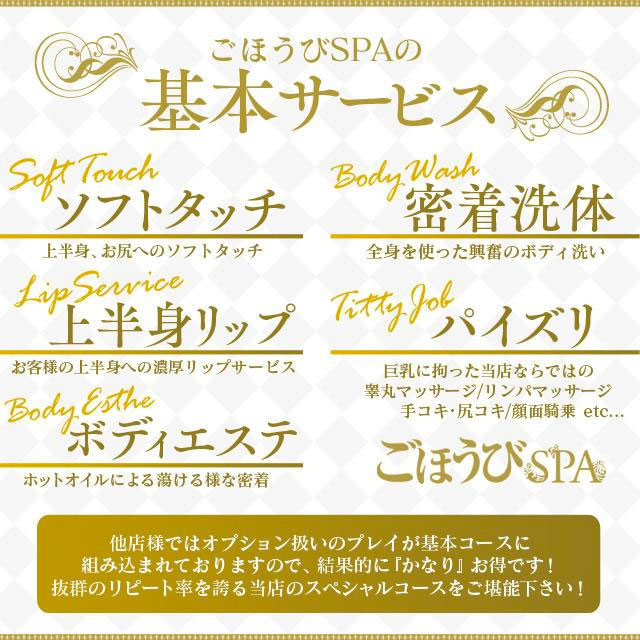 ごほうびSPA 大阪店の体験談 画像step.2