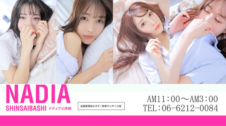 NADIA ナディア 心斎橋店の体験談