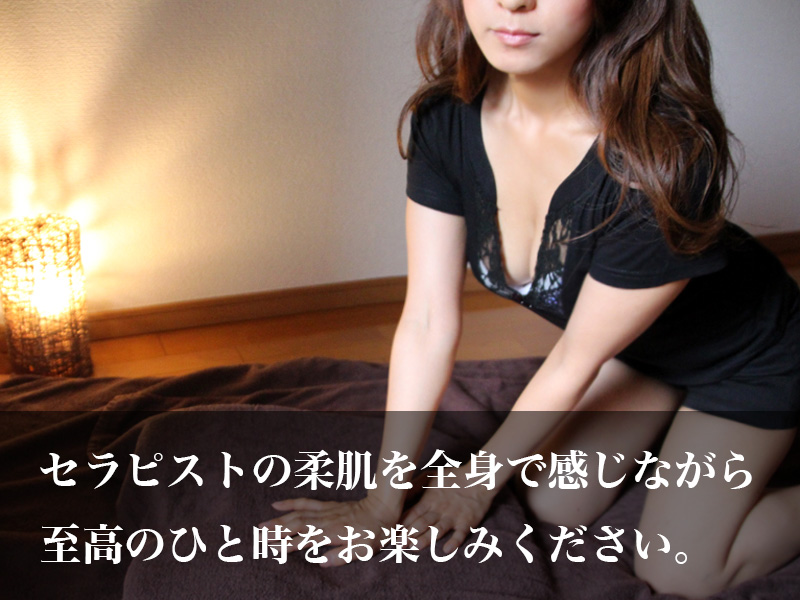 セラピストの柔肌を感じながら至高のひとときを : エテルナ京都(京都市発/人妻性感マッサージ)の画像