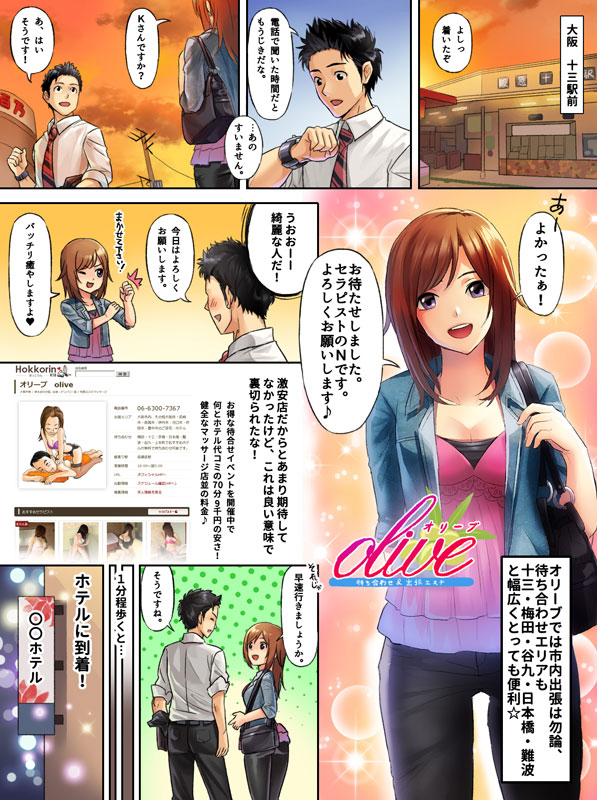待ち合わせ or 出張デリバリー : オリーブ olive(十三発/性感エステマッサージ)の画像