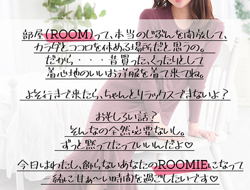 ルーミープラス ROOMiE PLUS＋の体験談
