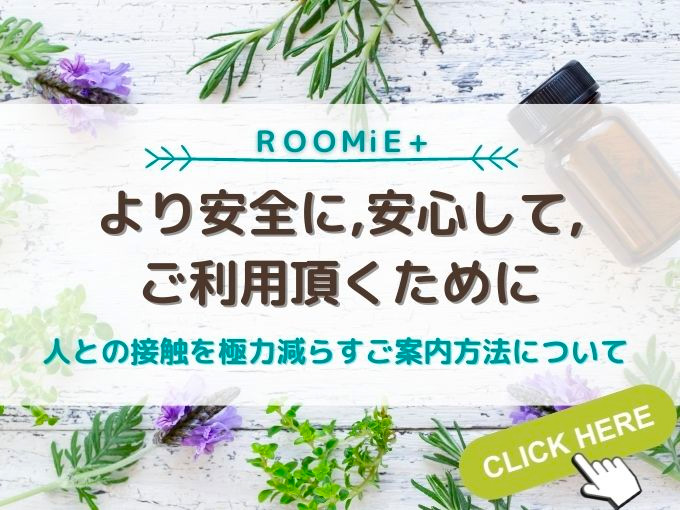 より安心に、安心してご利用頂くために。 : ルーミープラス ROOMiE PLUS＋(谷町九丁目発/メンズエステ)の画像