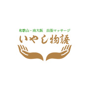 ご利用規約と注意事項:いやし物語(泉佐野発/リラクゼーションサロン)の画像