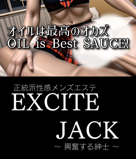 About US.　コンセプト : エキサイトジャック ​興奮する紳士(奈良市発/性感エステ)の画像