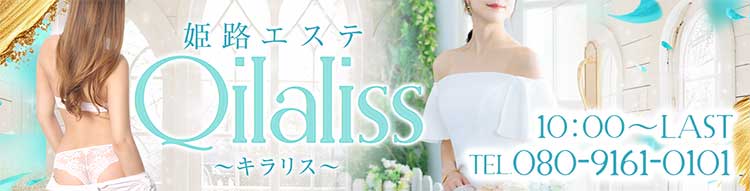姫路エステ Qilaliss キラリスの体験談 画像step.2