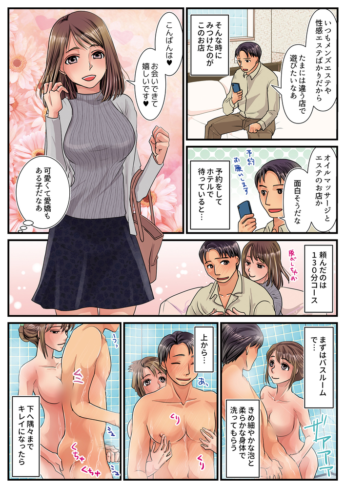 体験マンガ1 : YUDEN～油殿～谷九・日本橋店(谷町九丁目発/性感エステ)の画像