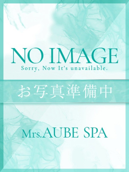 沢村 Mrs.AUBE SPA ミセスオーブスパ