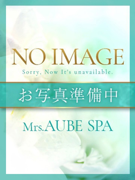 白峰 Mrs.AUBE SPA ミセスオーブスパ