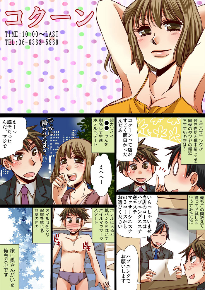 体験漫画１ : Cocoon コクーン(梅田/ハプニングエステサロン)の画像