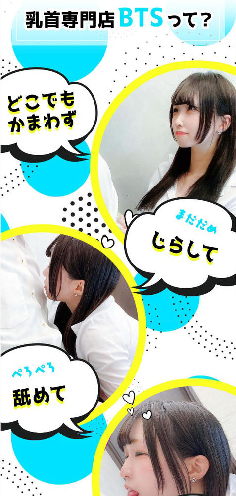 乳首舐め＆手コキ＆亀頭責め&ちくび開発専門店 : キミの乳首が好き!! 大阪店(谷町九丁目発/乳首開発オナクラ)の画像