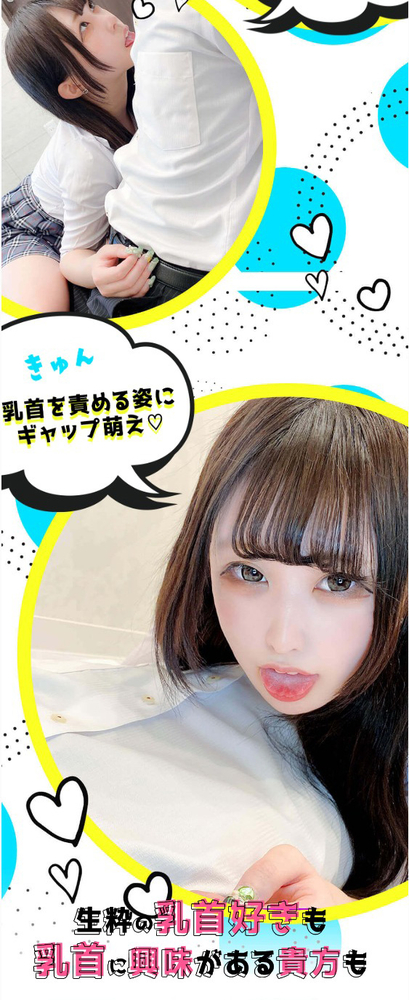 【乳首責め】技一覧表 : キミの乳首が好き!! 大阪店(谷町九丁目発/乳首開発オナクラ)の画像