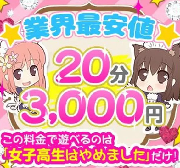 女子校生はやめましたの体験談 画像step.6
