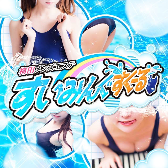 めっちゃスイスク 梅田店の体験談 画像step.7