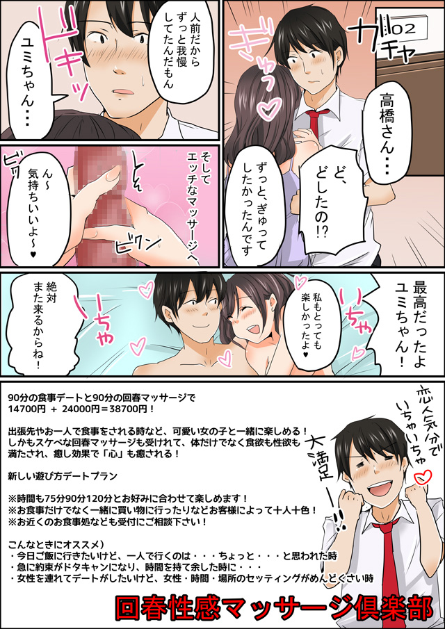 そしてエッチなマッサージへ「ご飯デート編03」 : 神戸回春性感マッサージ倶楽部(神戸発/スケベマッサージ専門店)の画像