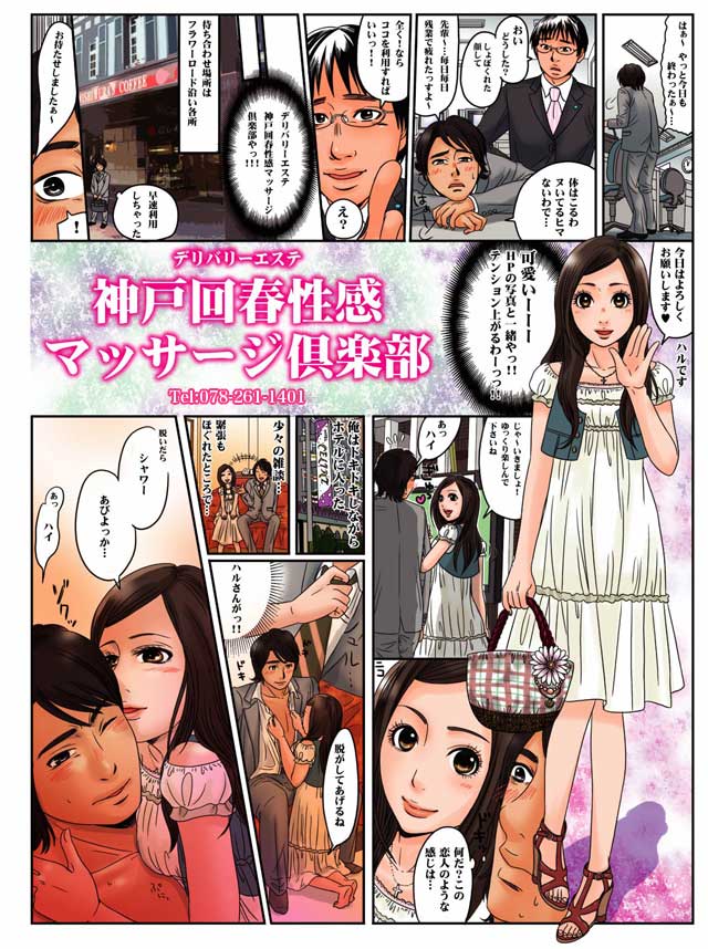 待ち合わせてホテルへ「体験漫画01」 : 神戸回春性感マッサージ倶楽部(神戸発/スケベマッサージ専門店)の画像