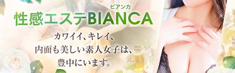 Bianca ビアンカ 豊中店の体験談