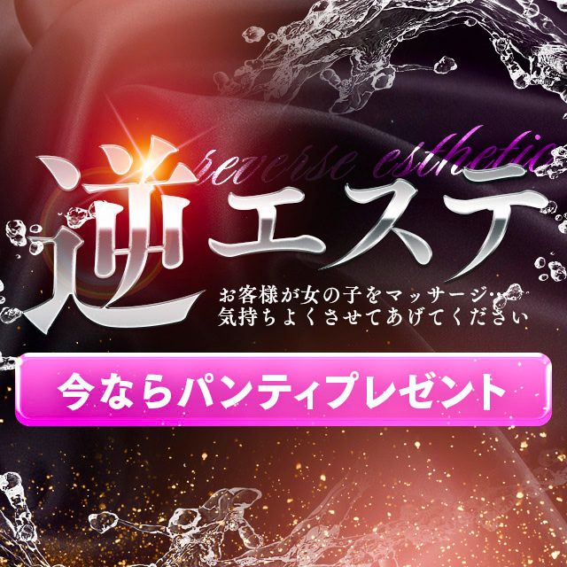 今日からエロマッサージ師！ : 新ハイブリッドエステ エクスタシーPLUS(日本橋発/ヘルス&風俗エステ)の画像