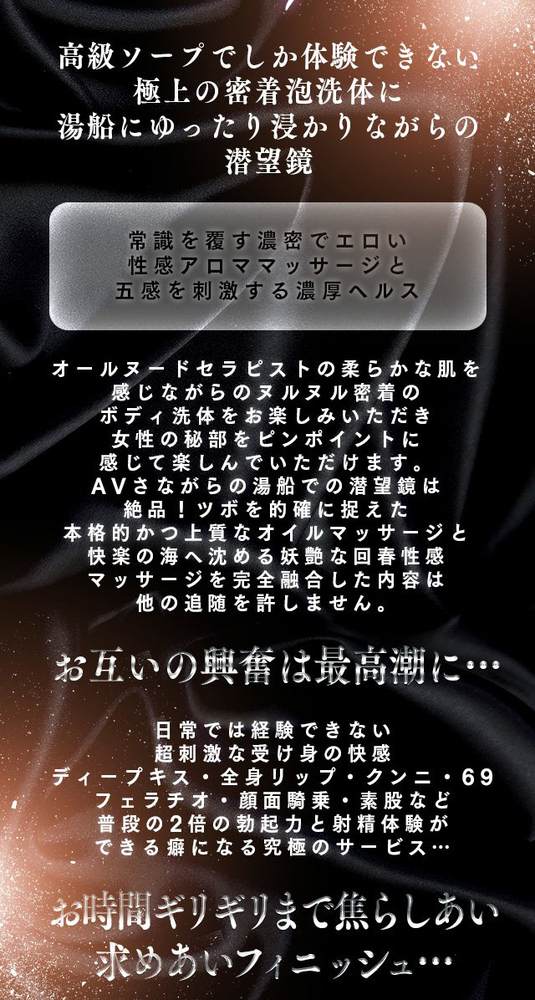 コンセプト紹介 : 新ハイブリッドエステ エクスタシーPLUS(日本橋発/ヘルス&風俗エステ)の画像