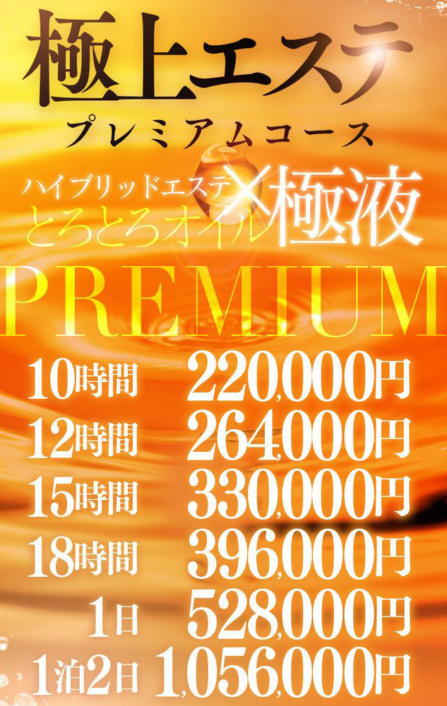 極上エステプレミアムコース : 新ハイブリッドエステ エクスタシーPLUS(日本橋発/ヘルス&風俗エステ)の画像