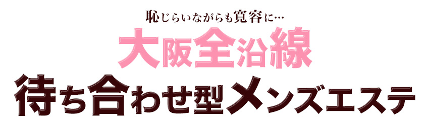 大人の鼠径部事情(営業確認中)の体験談