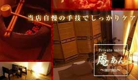 当店自慢の手技でしっかりケア:庵あん anan(日本橋/リラクゼーションサロン)の画像