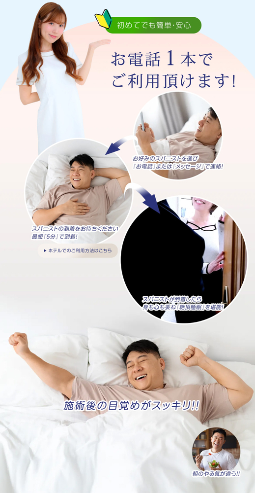 初めてでも簡単・安心 : ぐっすり山田 大阪店(天王寺発/風俗性感＆ヘッドスパ)の画像