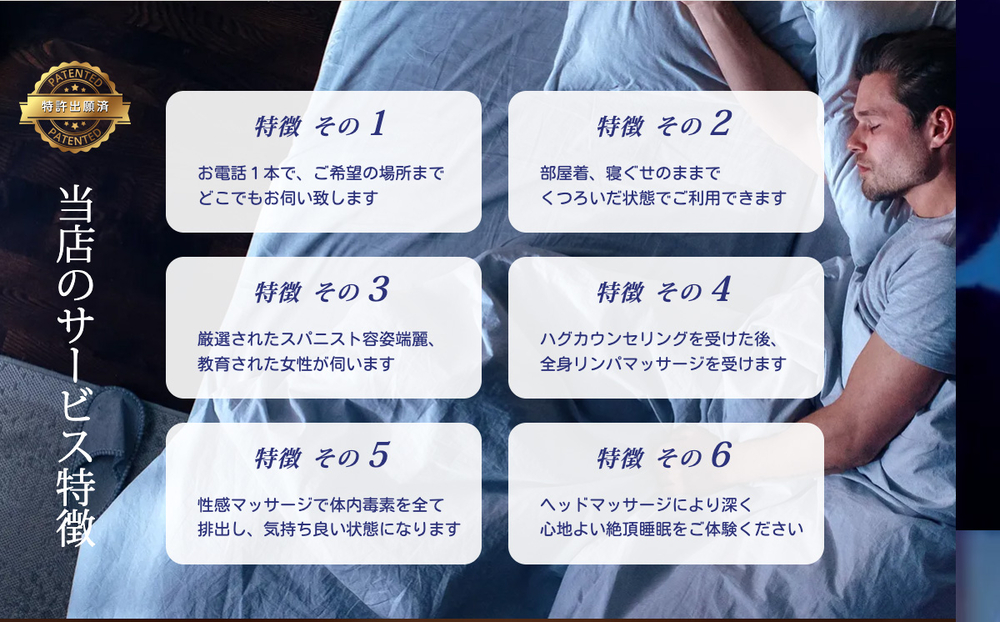 睡眠リフレ徹底解説! : ぐっすり山田 大阪店(天王寺発/風俗性感＆ヘッドスパ)の画像