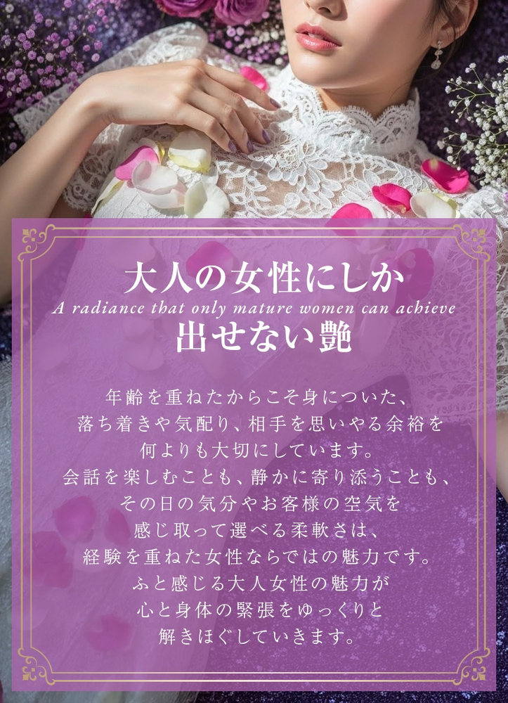 A radiance that only mature women can achieve:ミセスミュールスパ 大阪店(梅田・京橋/メンズエステ)の画像