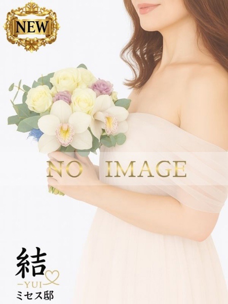 水戸(みと) 結-YUI-ミセス邸のセラピスト