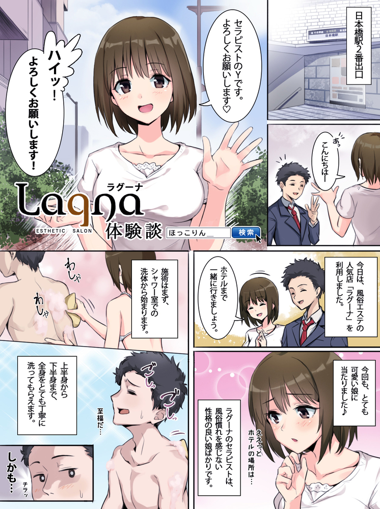 「日本橋で待ち合わせ」 : ラグーナ Lagna(日本橋/性感アロマエステ)の画像