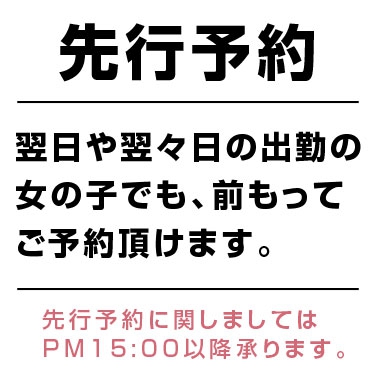 先行予約につきまして : ラグーナ Lagna(日本橋/性感アロマエステ)の画像