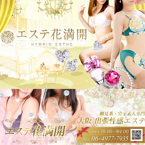 乳首舐めが標準です : エステ花満開  はなまんかい(新大阪発/性感エステ)の画像