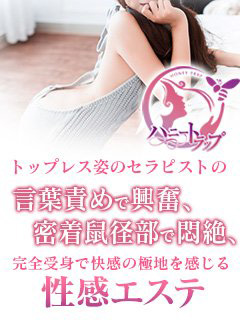 男の潮吹きまで魂の快楽を捧げます : ハニートラップ(西中島/性感エステ)の画像
