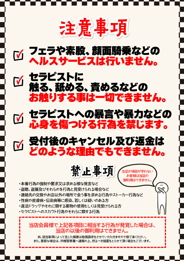 注意事項 : ハニートラップ(西中島/性感エステ)の画像