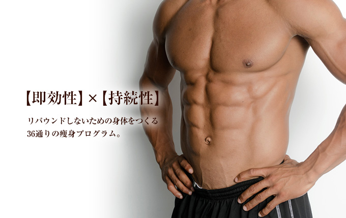 メンズ痩身 Men’S SLIMING:ラグゼ LUXE(四ツ橋/アロマリンパドレナージュ)の画像