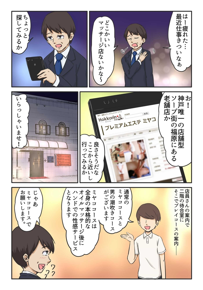 ミヤココースを選択「体験マンガ1P」 : プレミアムエステ ミヤコ miyako(神戸・福原/風俗エステ)の画像